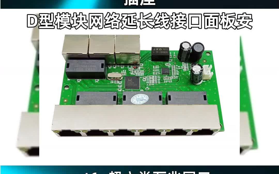 cat6a超六类万兆网口,插座,D型模块网络延长线接口面板安哔哩哔哩bilibili