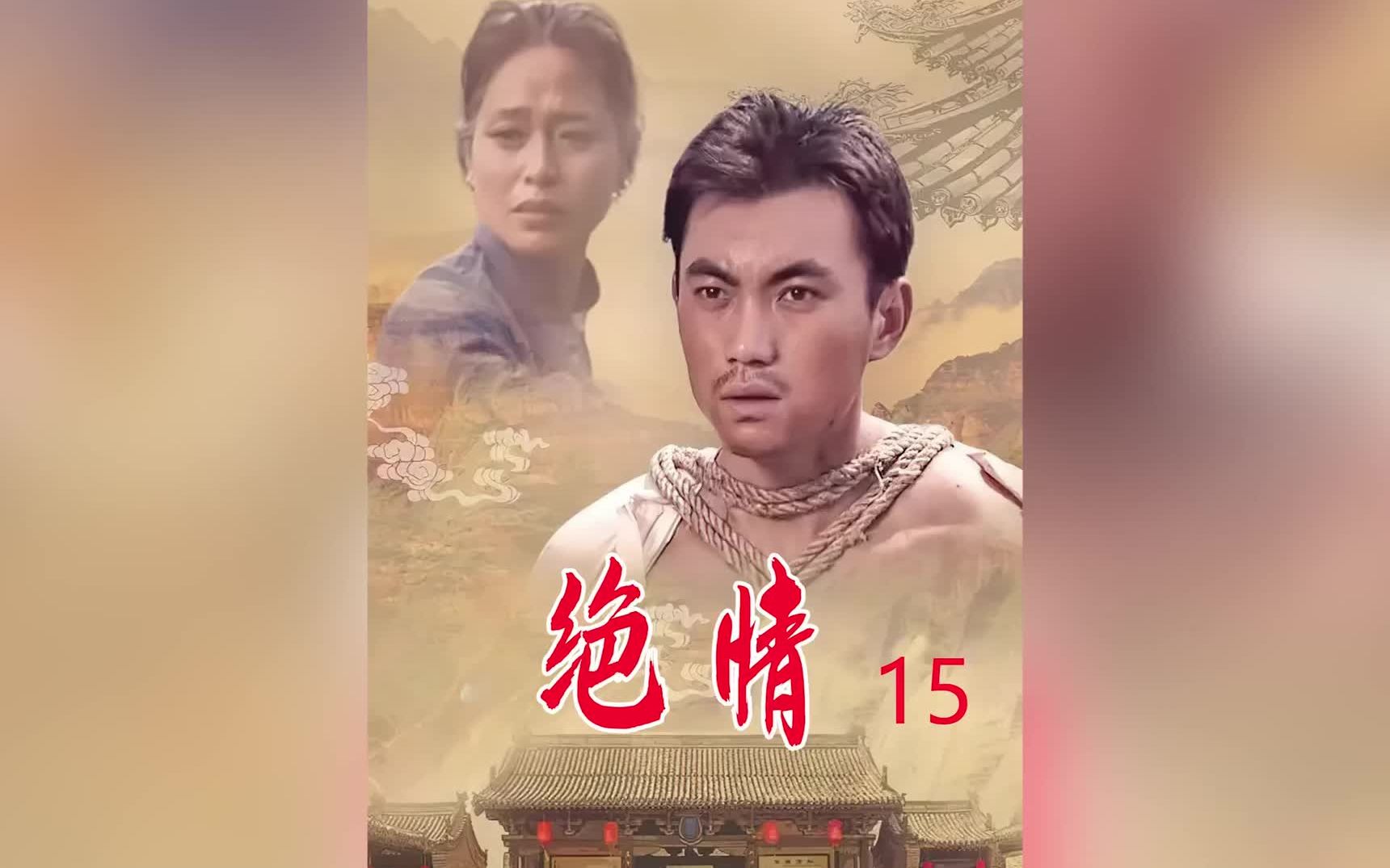 绝情春花子演员表图片