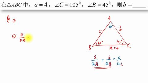 解三角形 正弦定理 余弦定理 面积公式 三角函数 哔哩哔哩