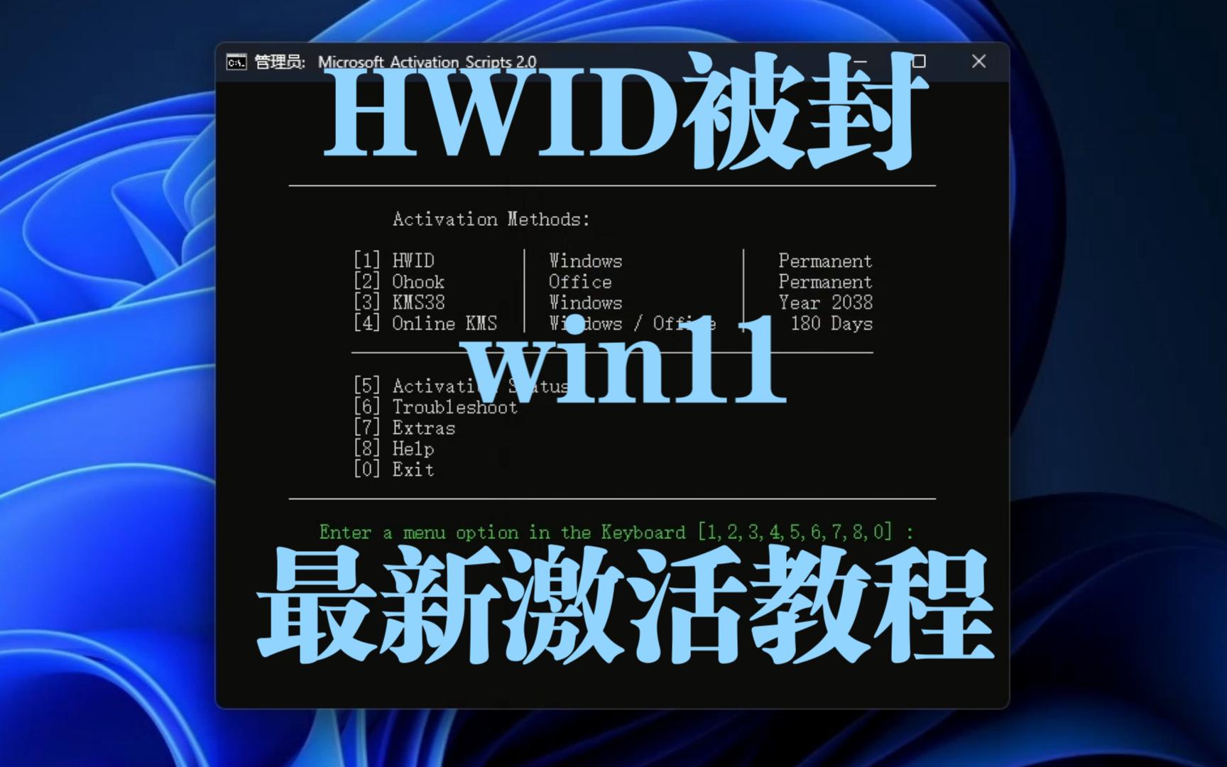 2023.9.30windows11最新激活教程——HWID已经修复, 重回kms时代哔哩哔哩bilibili