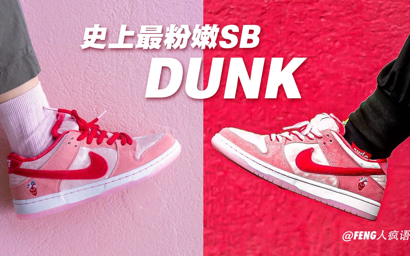 2020年必须得买的dunk-nike sb dunk情人节