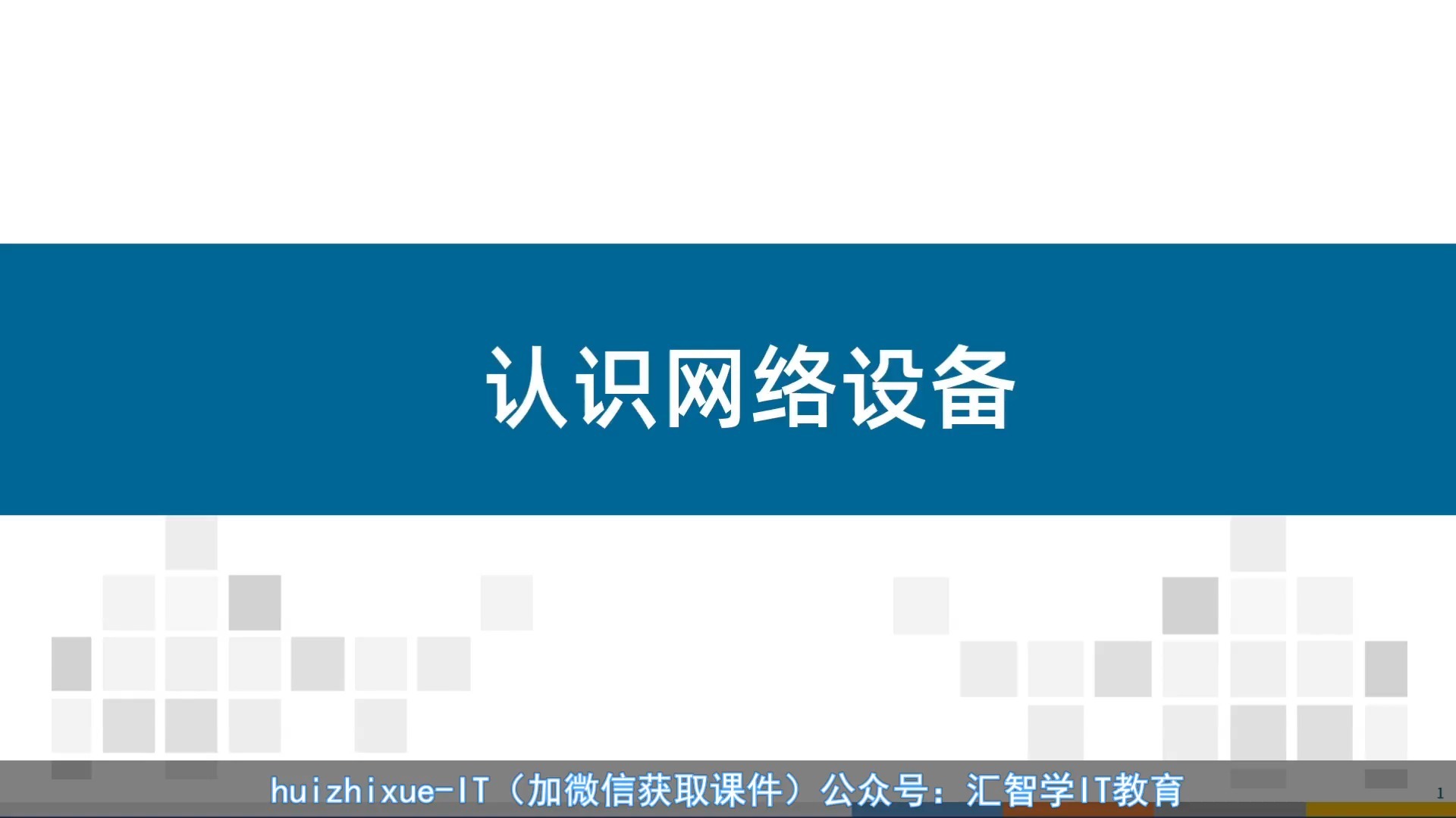 #华为HCIP课程摘选,网络设备框架介绍,华为数通HCIPDatacom哔哩哔哩bilibili