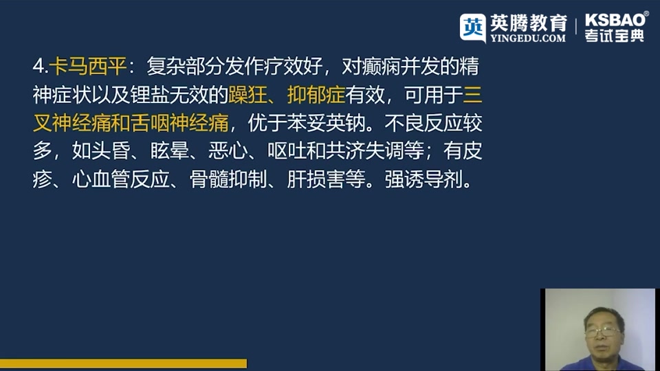 [图]⊕医院药学(副高)23年考试宝典 考点精讲  药理学 药剂学 药化