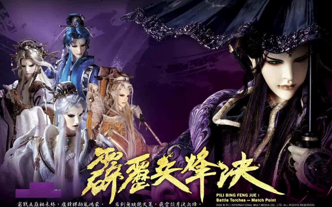 【霹雳】歌曲音乐bgm:逐日,漂浪决(翻唱)