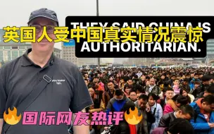 Download Video: 这位英国人被真实的中国震惊了 😳😳