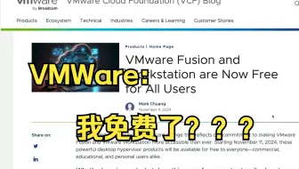 VMWare 居然面向所有用户免费了！