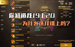 Descargar video: 武器19上20一定要用幸运符吗？对于我们搬砖党来说，我觉得没必要，这是我个看法，仅供参考