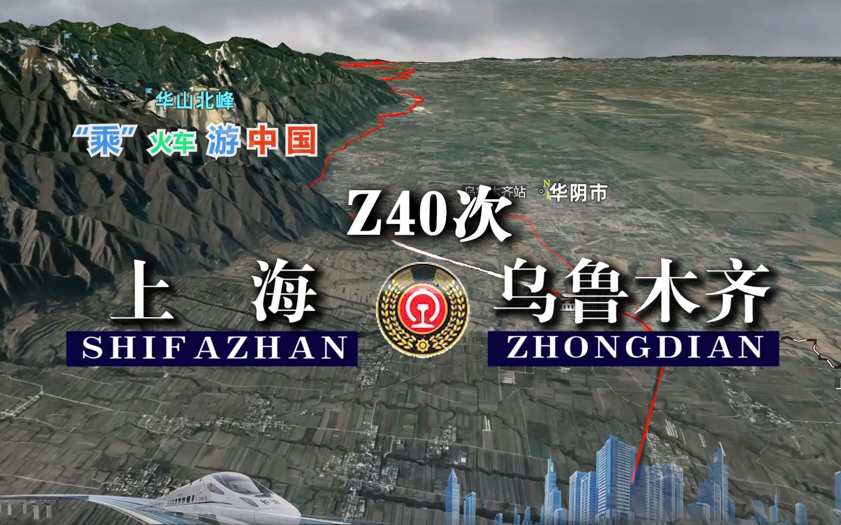 模拟Z40次列车(上海乌鲁木齐),全程4047公里,运行41小时13分哔哩哔哩bilibili