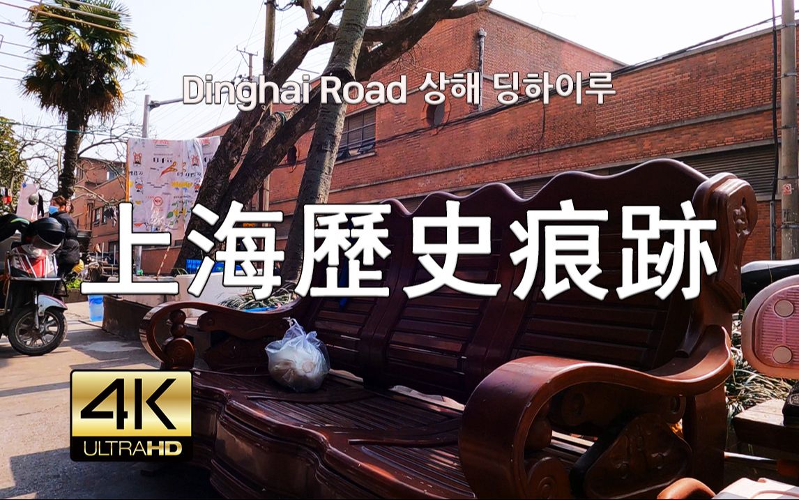 上海定海路散步 Street Walk Shanghai Dinghai Road, 4K哔哩哔哩bilibili