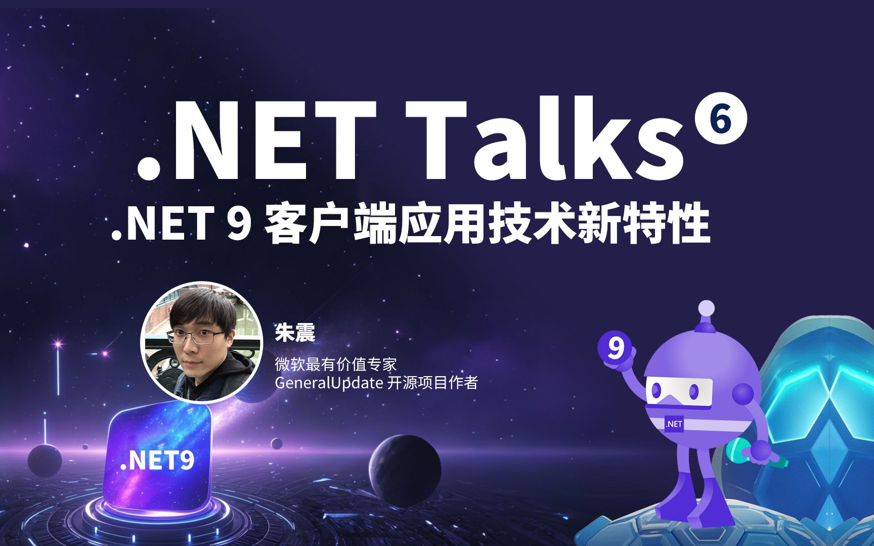 .NET Talks|.NET 9 客户端应用技术新特性哔哩哔哩bilibili