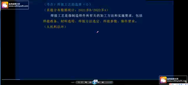 一级二级建造师机电专业焊接工艺包括哔哩哔哩bilibili