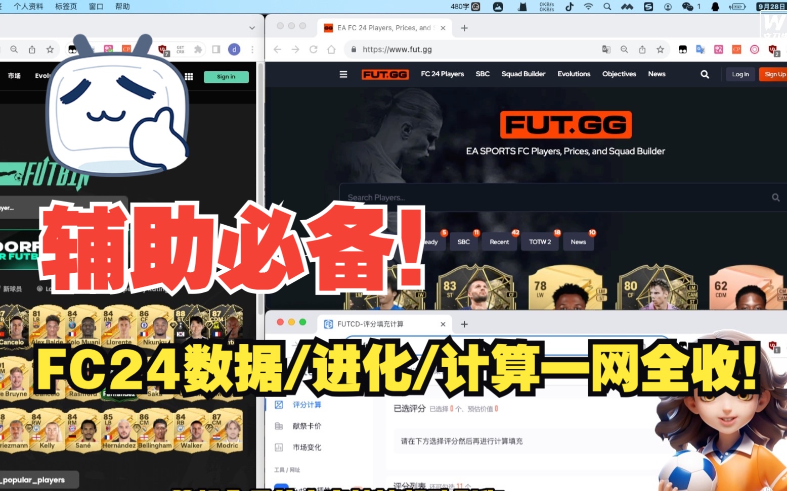 【FC24】玩好Fc24必备的三大网站,有一个老玩家去年都还不知道!游戏攻略