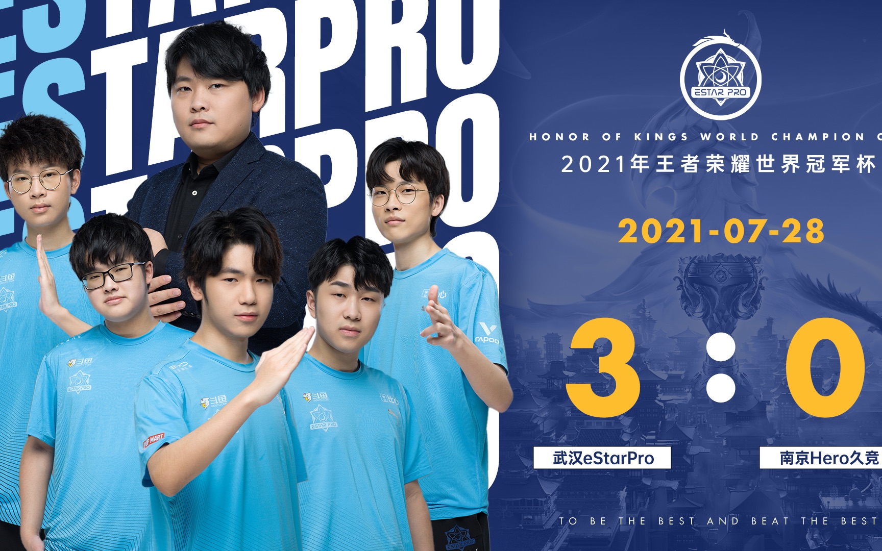 武汉estarpro2021世界冠军杯vlog0728