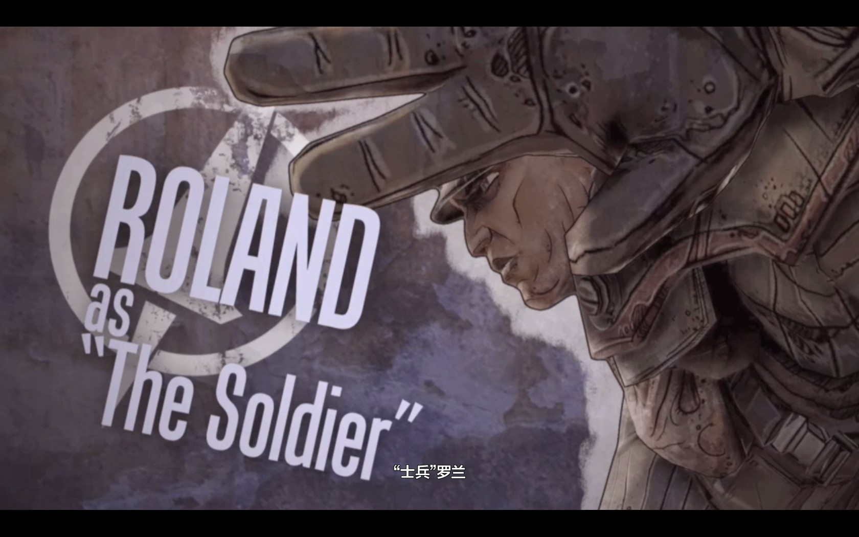 无主之地1罗兰二周目1代武器mod欢乐流程第一期