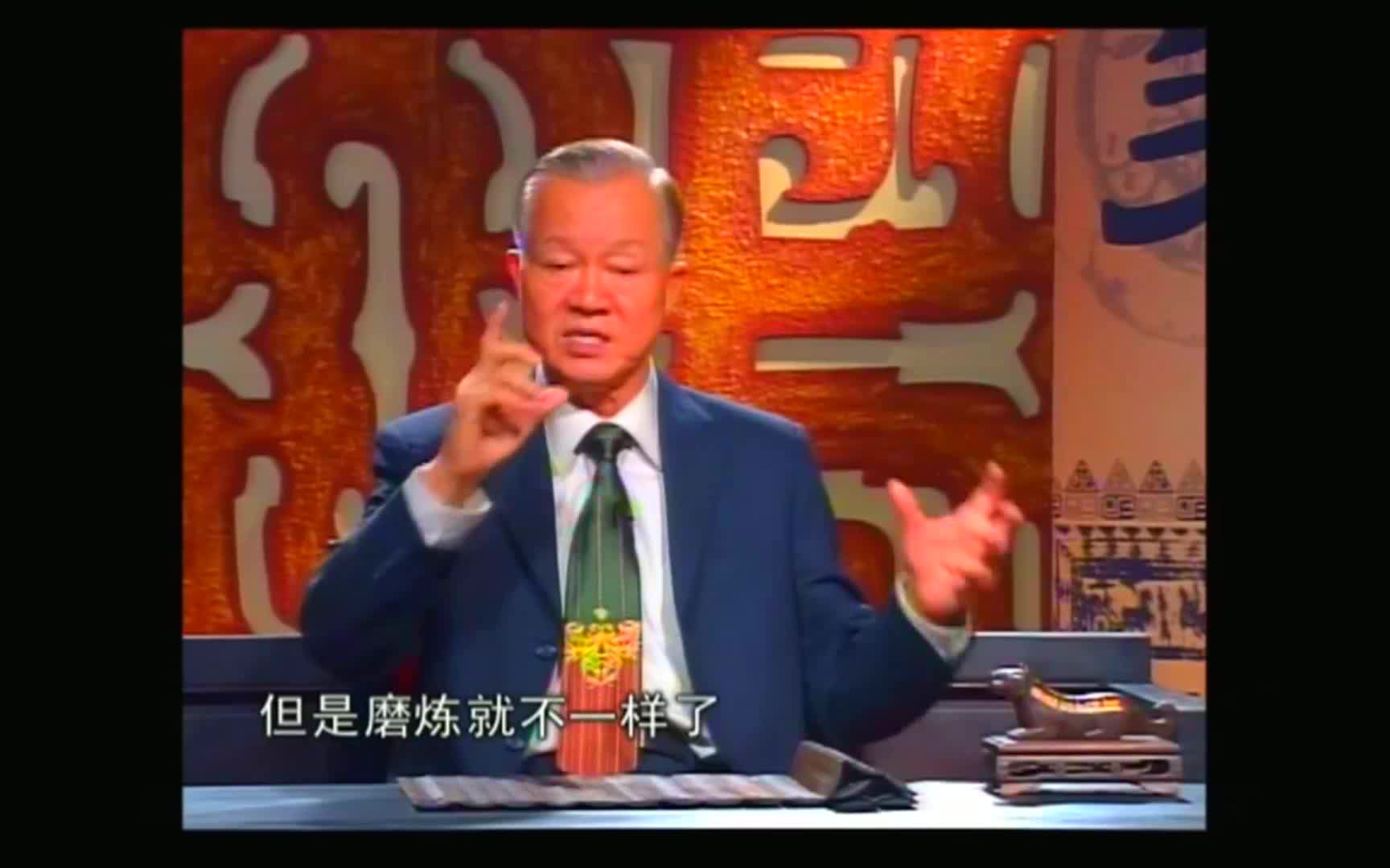 曾仕强国学:功成不居,功劳需要让出去,才有功劳,否则就是徒劳哔哩哔哩bilibili