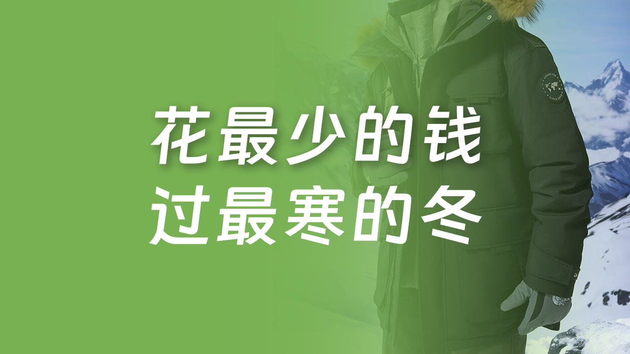 物美价廉、量大管暖,这个冬天最值得买的羽绒服(之一)哔哩哔哩bilibili