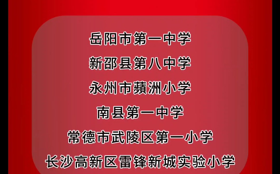 湖南这6所学校入选人工智能教育基地,有你家乡的学校吗?哔哩哔哩bilibili