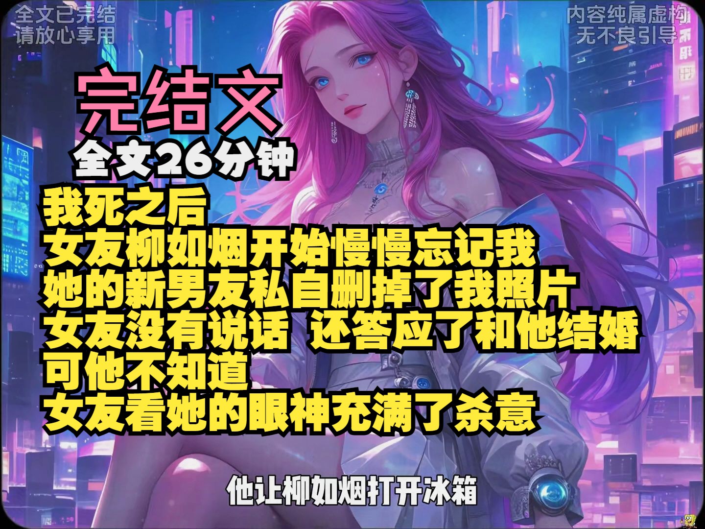 我死之后 女友柳如烟开始慢慢忘记我 她的新男友私自删掉了我照片