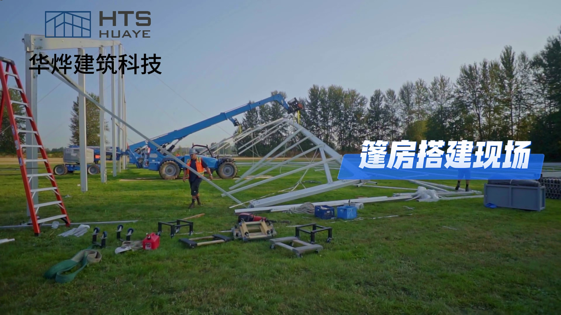 篷房搭建现场无需基础勘测、深挖预埋等工序,在任何能中短期和长期使用的土地和场地之上都可以快速搭建哔哩哔哩bilibili