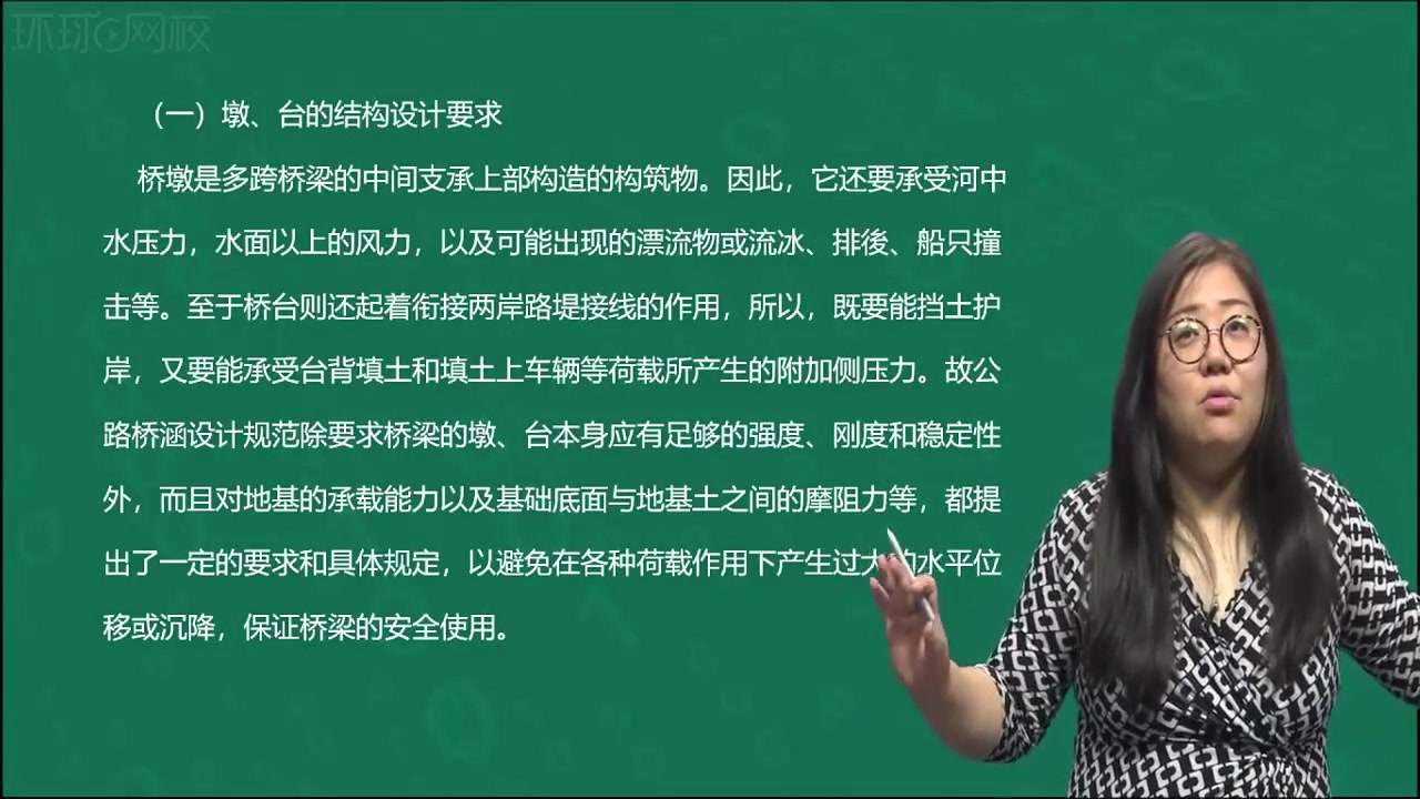 [图]一级造价工程师 建设工程技术与计量-交通运输 考点精讲班 环球网校