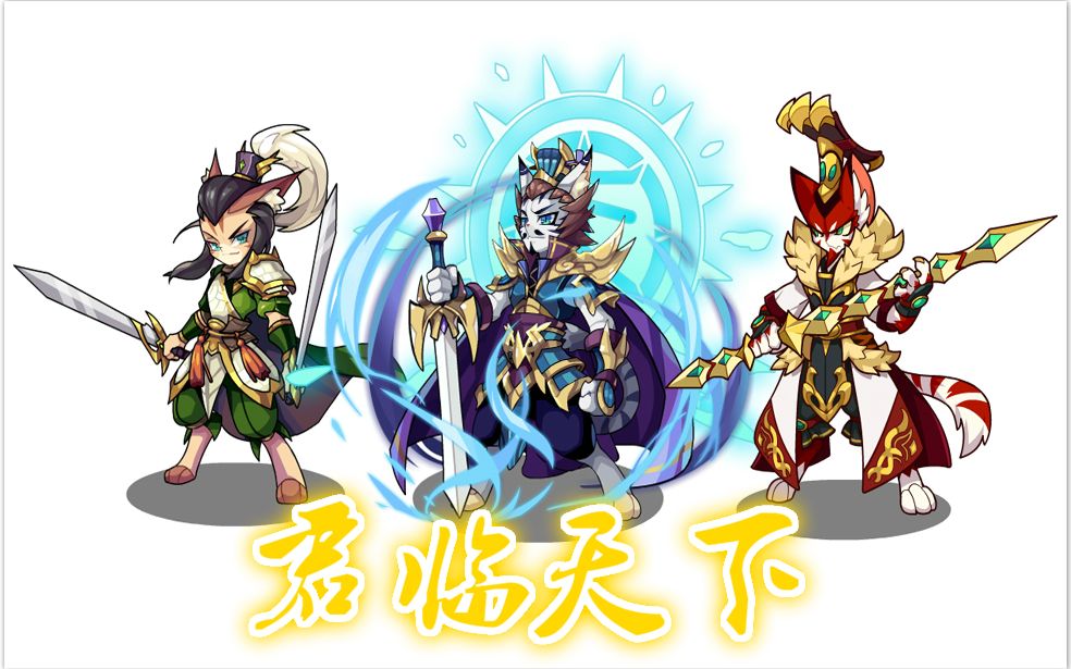 洛克王国拥有君临天下技能的三国宠物曹操刘备孙权单过王者独角兽星辰