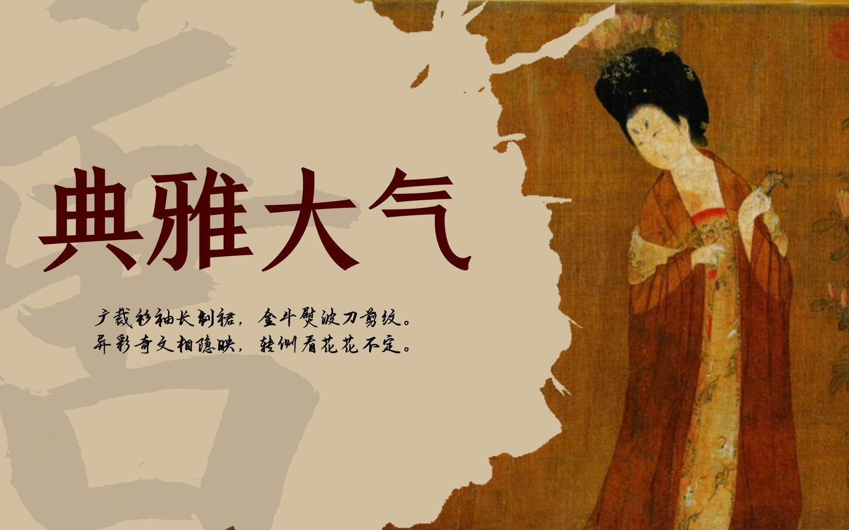 中国古代服饰文化展:繁盛的大唐(二)典雅大气哔哩哔哩bilibili