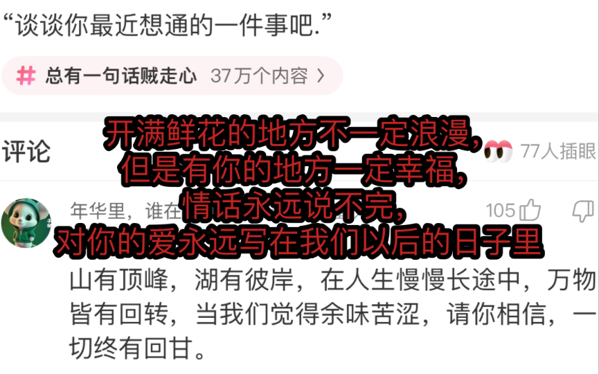 “想知道当代皮友能把情书写到什么水平” 皮友的走心神评论哔哩哔哩bilibili