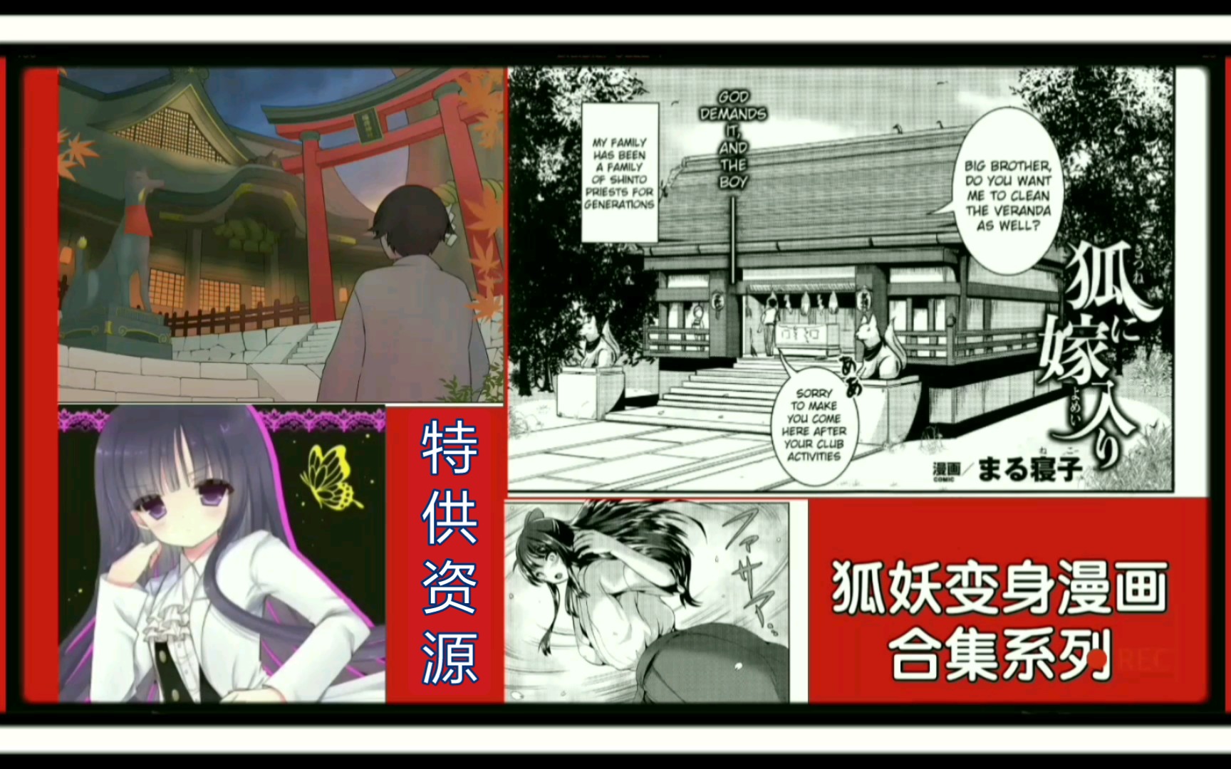 TG漫画集结号【10】[特供资源]TG+TS综合合集分享!妖孤&巫女同化TG漫画合集!哔哩哔哩bilibili