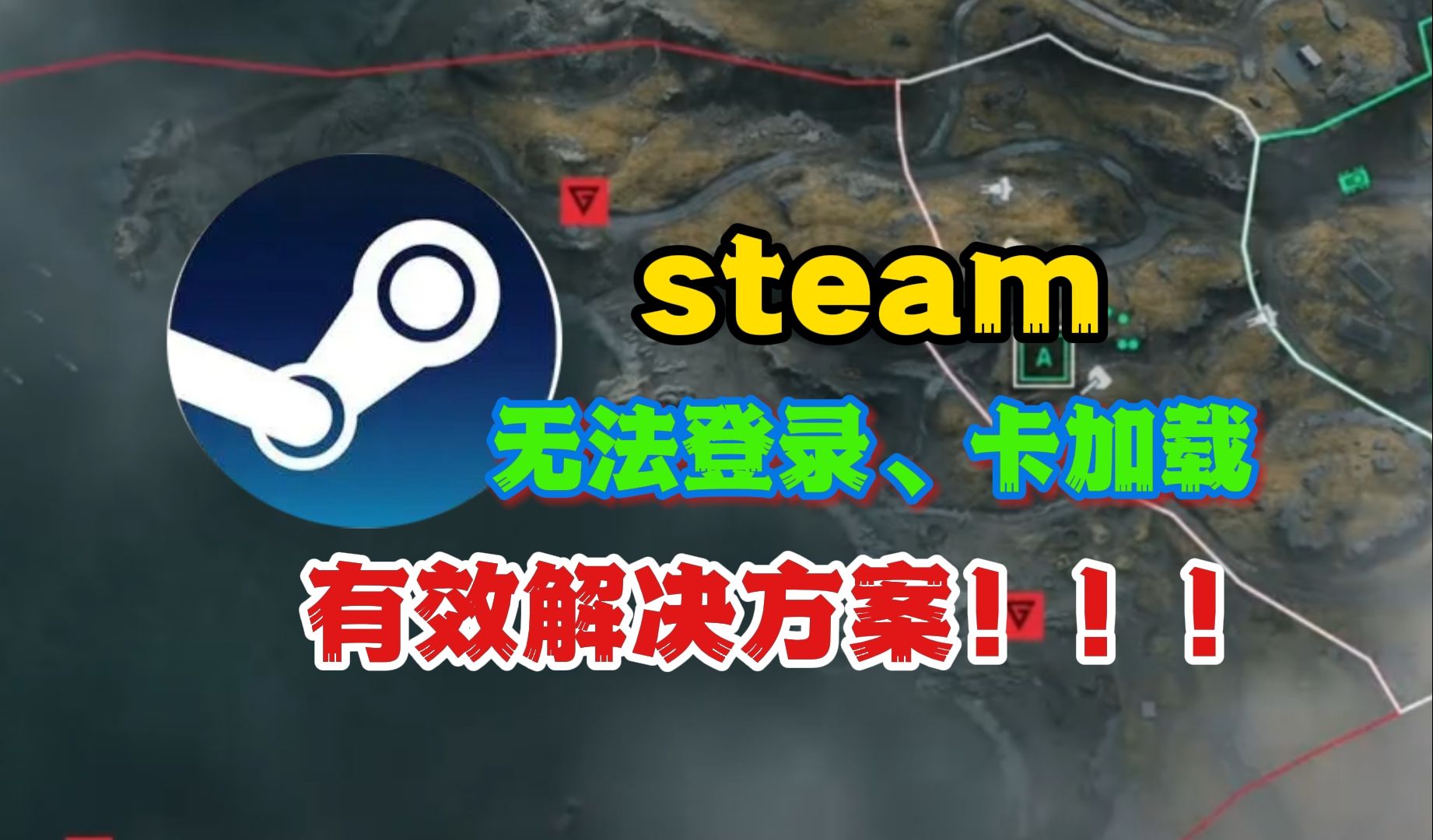 steam无法登录、卡加载怎么办?教你两种最有效的解决方法