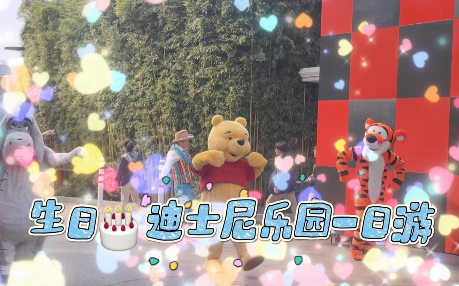 上海迪士尼过生日是如何度过一天的,一天刷完所有项目