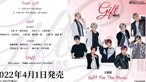 2.5次元ダンスライブ「ALIVESTAGE」Episode 6「Gift」主題歌「Gift For