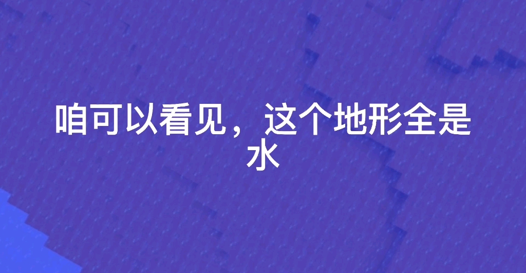 我的世界你不知道的手动生成的地图!我的世界