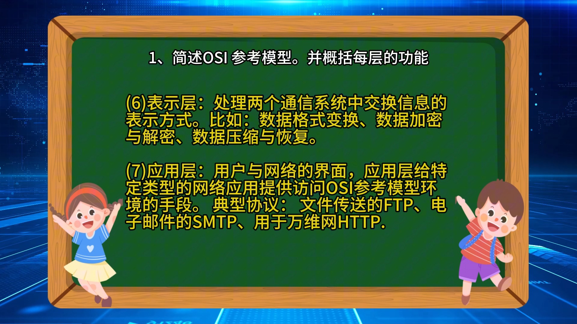 计算机网络专业知识带背第一章03节农业工程与信息技术/计算机技术/电子信息/408考研知识哔哩哔哩bilibili