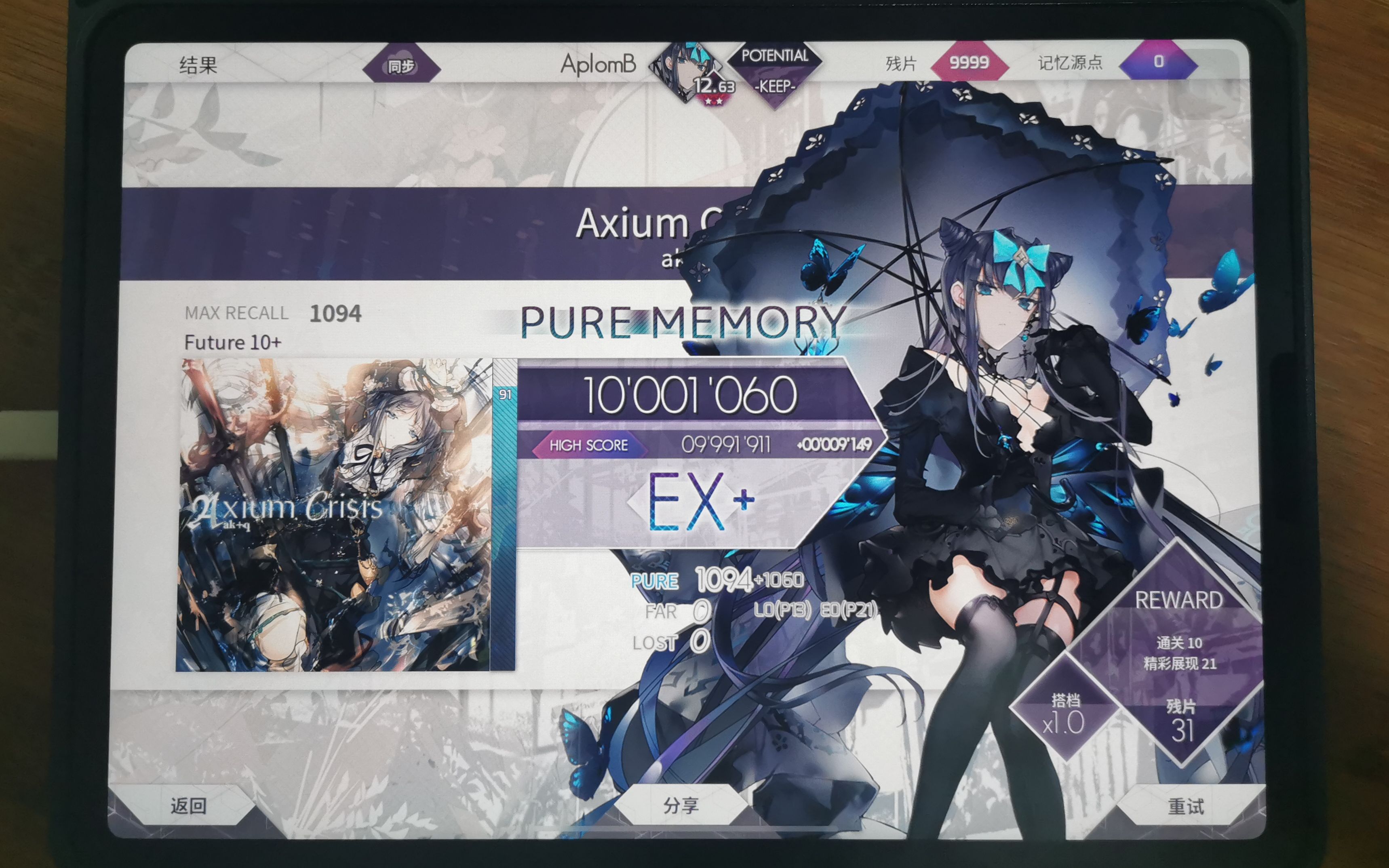 【arcaea/对立泡温泉】axium crisis[future 10 pm-34