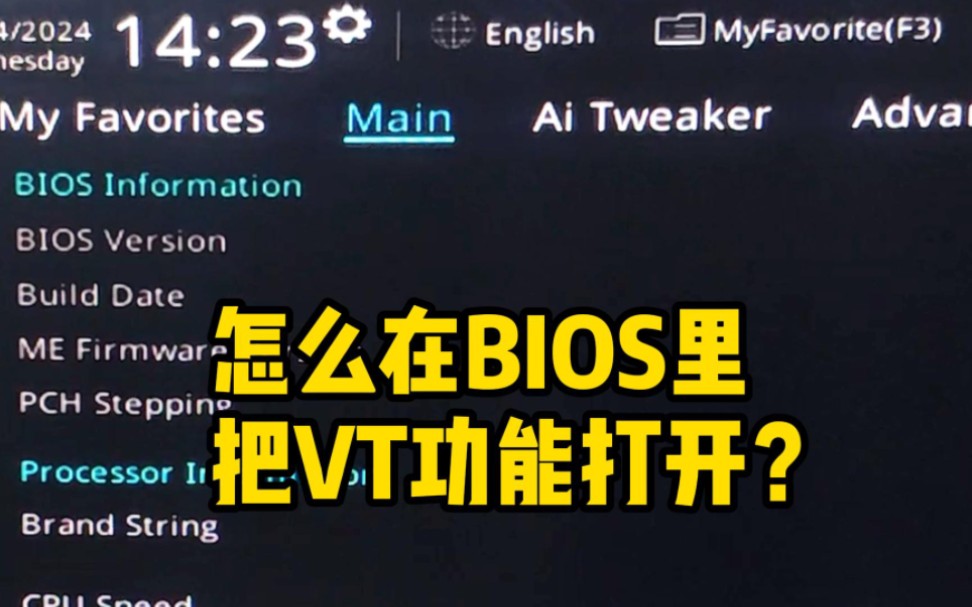 怎么在BIOS里把CPU虚拟化功能打开?