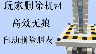 「赤石科技」玩家删除机v4