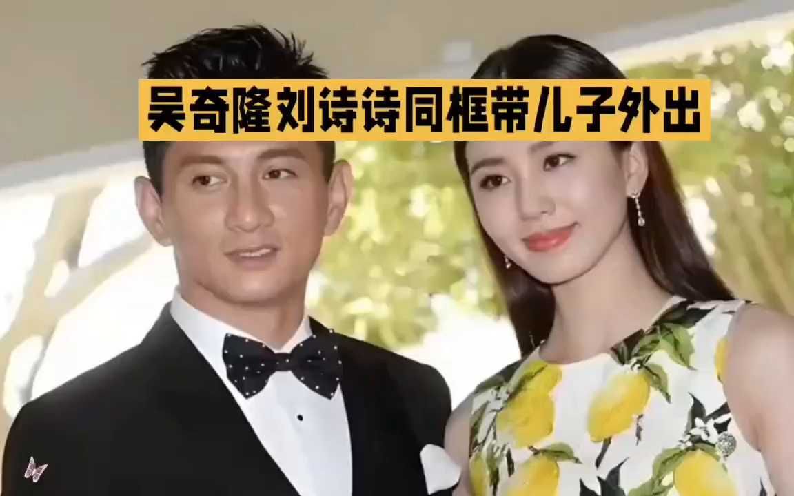 吴奇隆刘诗诗同框带儿子外出