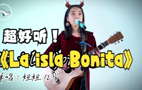 [图]12岁少女“黄楚嫣”吉他自弹自唱 La isla Bonita，太好听了！