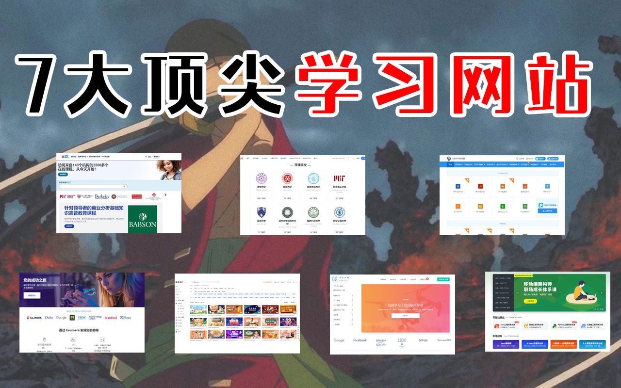 【良心推荐】如果你害怕失业,这7个学习网站绝对不要错过!