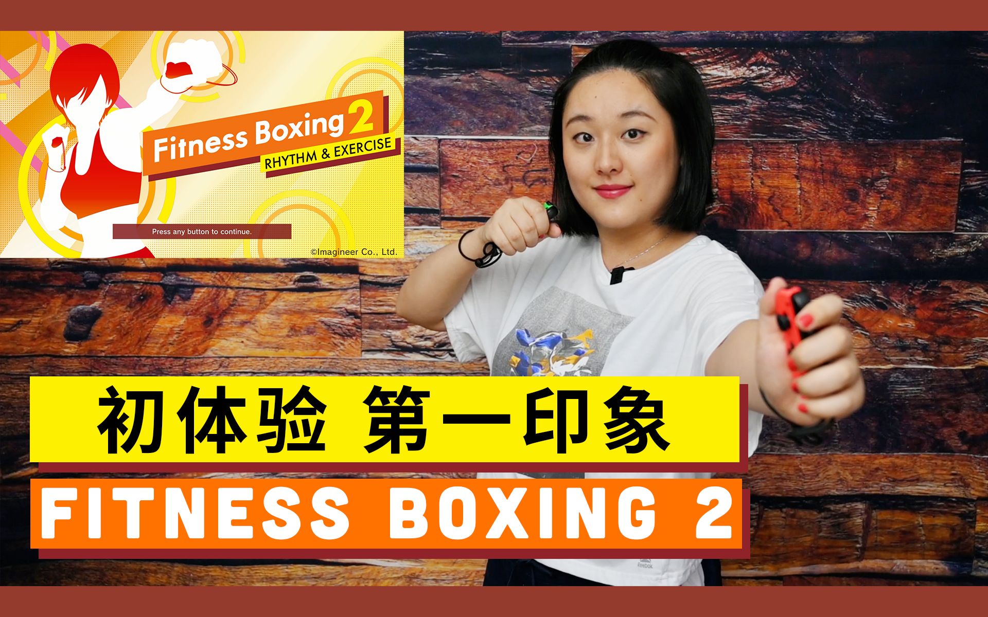 [图]【FITNESS BOXING 2】健身拳击二代来啦 核心没变 小细节更新得可圈可点