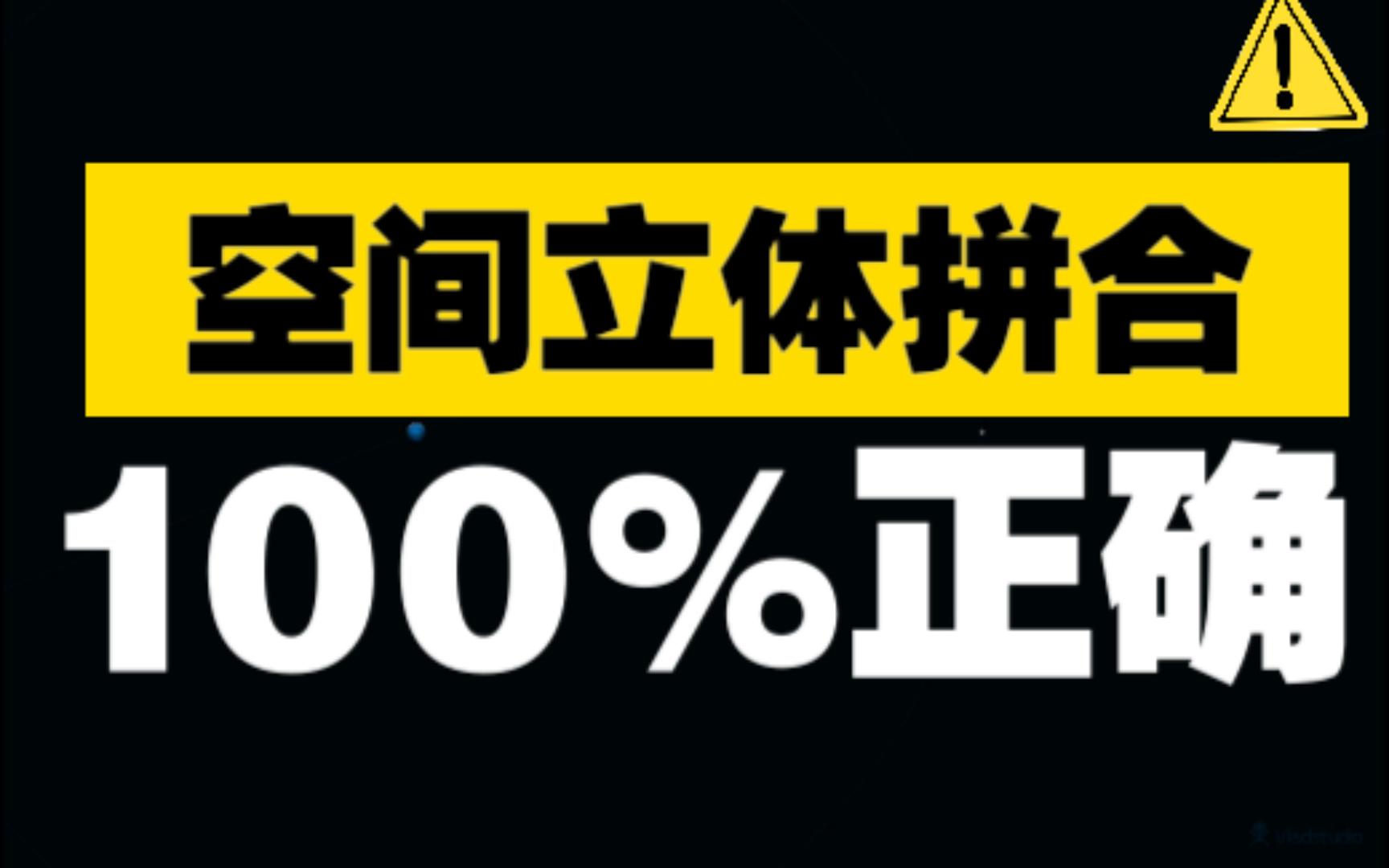 [图]100%正确-再也不怕立体图组合题-分层数初级版