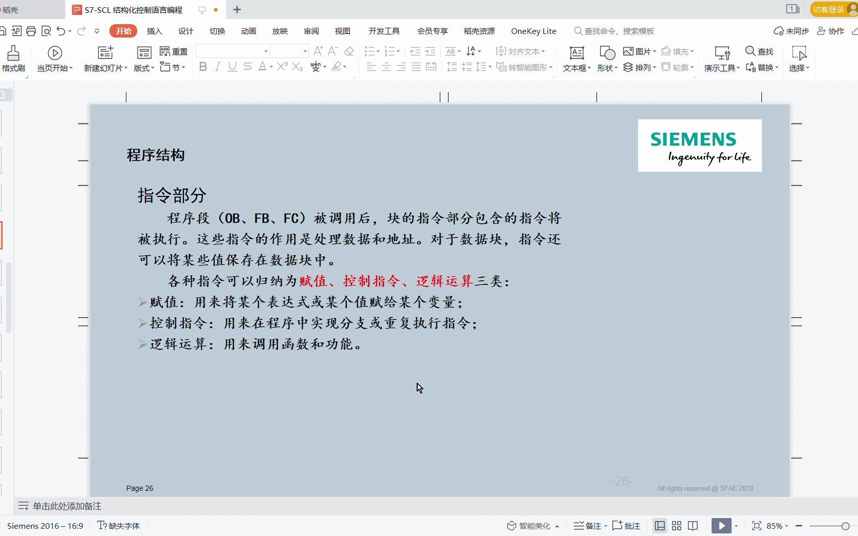 S7SCL 结构化控制语言编程2437哔哩哔哩bilibili