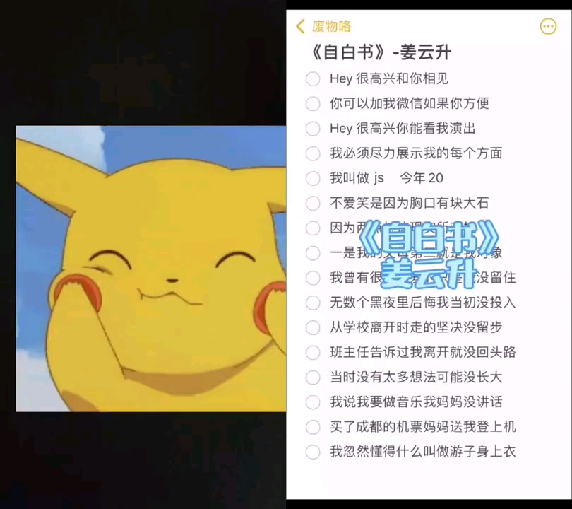 姜云升自白书图片