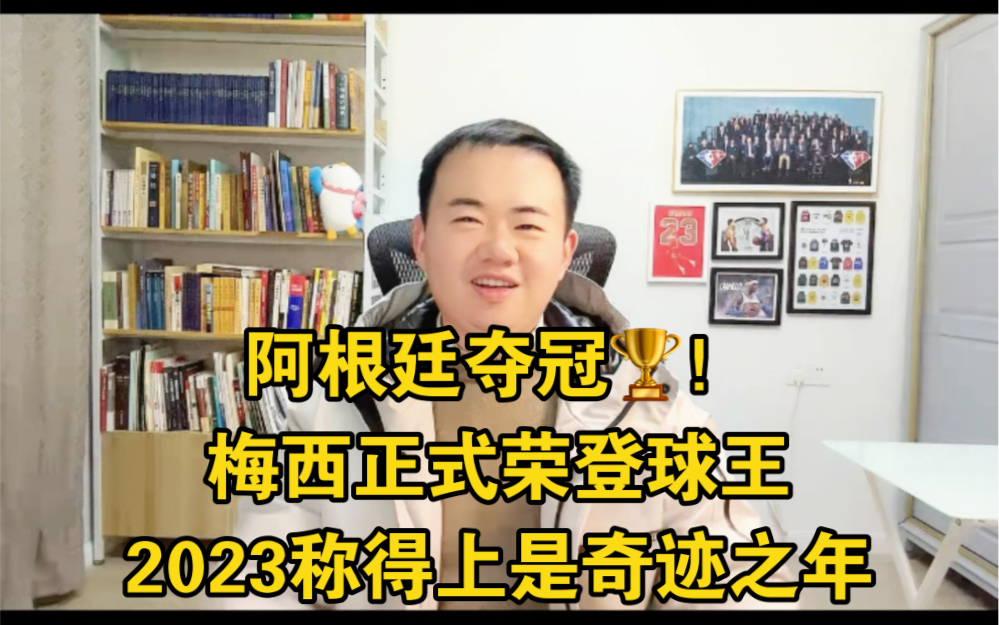 阿根廷夺冠了𐟏†!梅西正式成为球王!有幸见证这一时刻!2023年,我们把握住了么?#阿根廷vs法国 #世界杯 #梅西 #库里fmvp #deft哭了哔哩哔哩bilibili