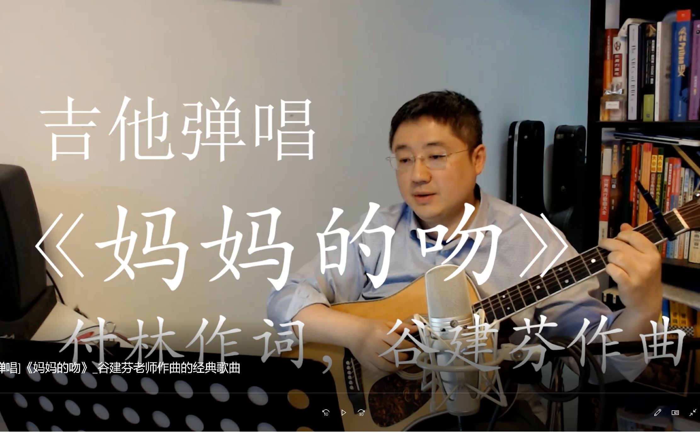 [图][吉他弹唱]《妈妈的吻》_谷建芬老师作曲的经典歌曲