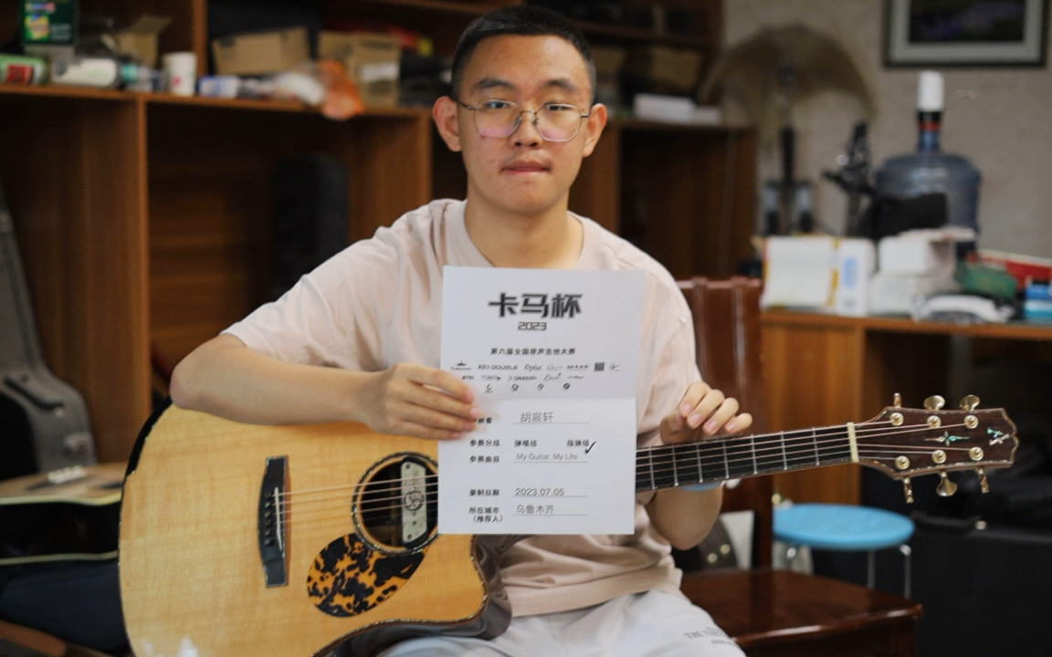 [图]2023卡马杯 指弹组 胡宸轩 My Guitar, My Life