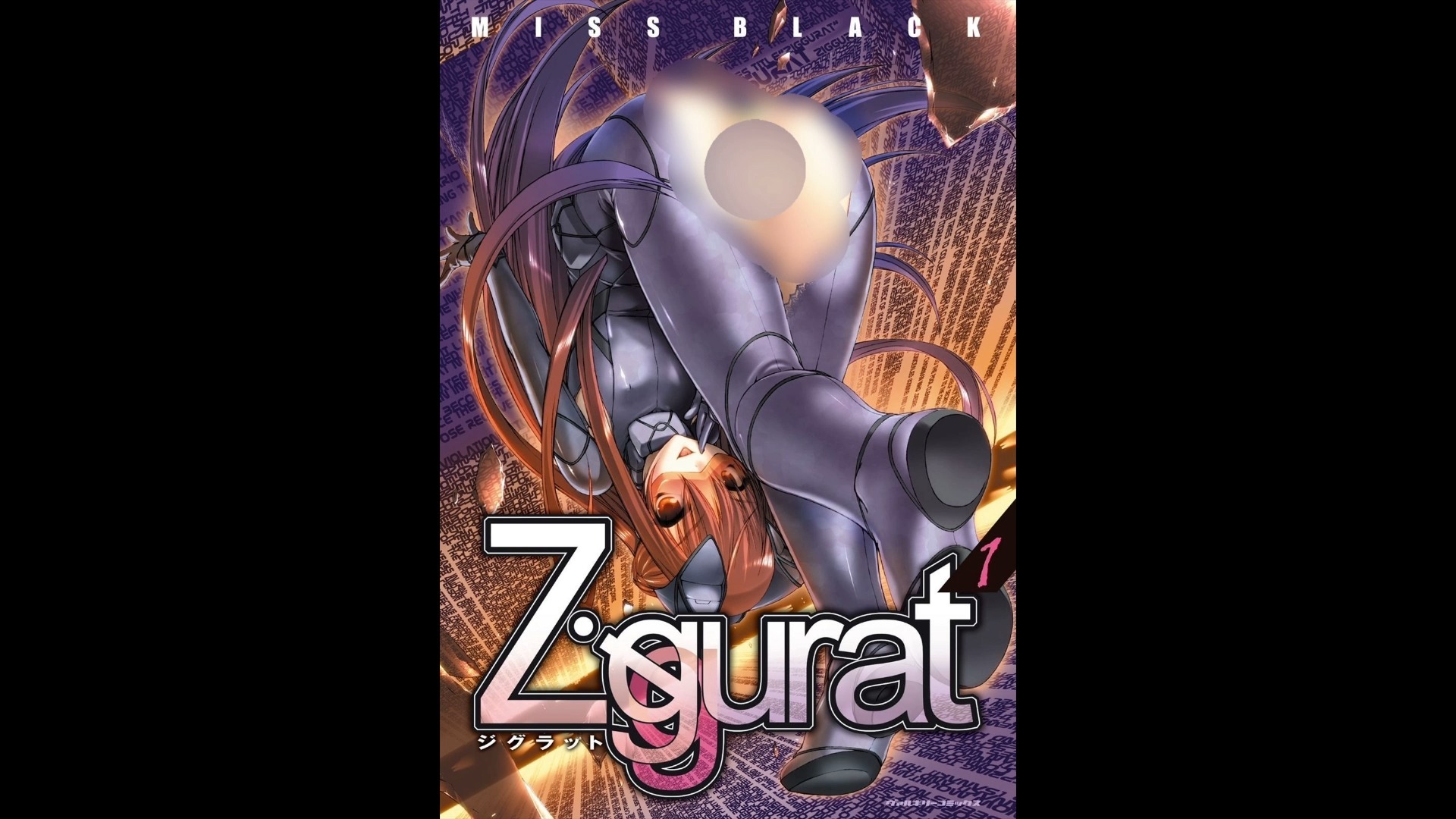 [限免][单行本][金字塔Ziggurat]01[MISS BLACK][繁中]哔哩哔哩bilibili