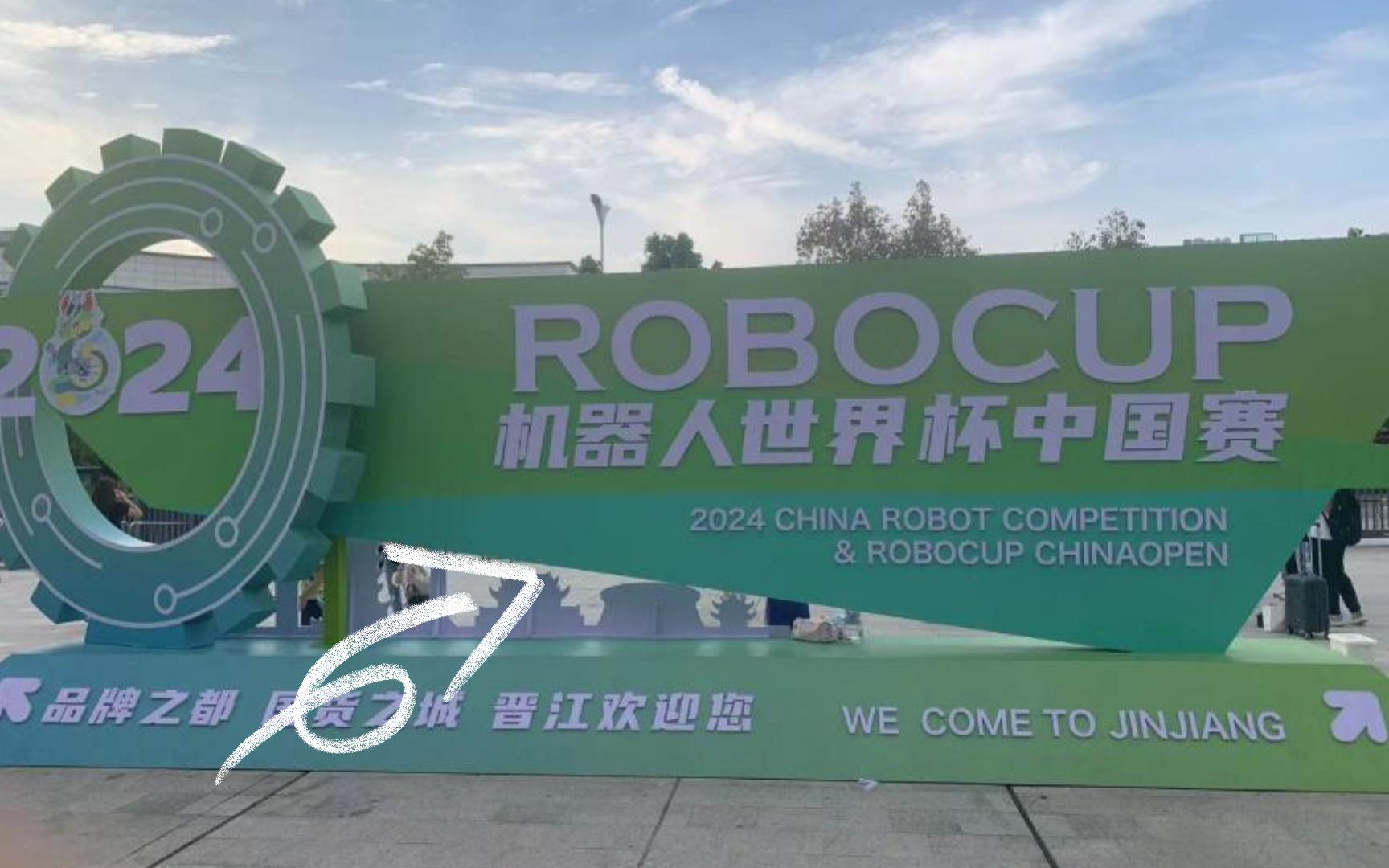 RoboCup机器人世界杯中国赛!哔哩哔哩bilibili