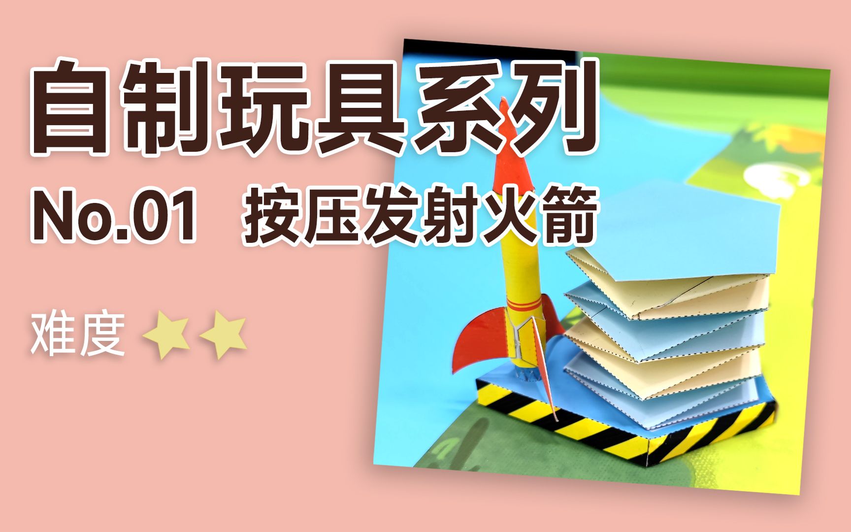 按压发射小火箭纸模型制作过程(附图纸)哔哩哔哩bilibili