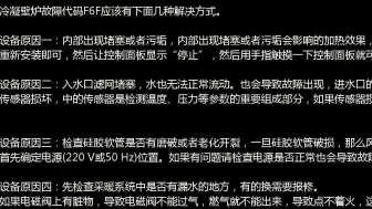 Download Video: 冷凝壁炉故障代码F6F